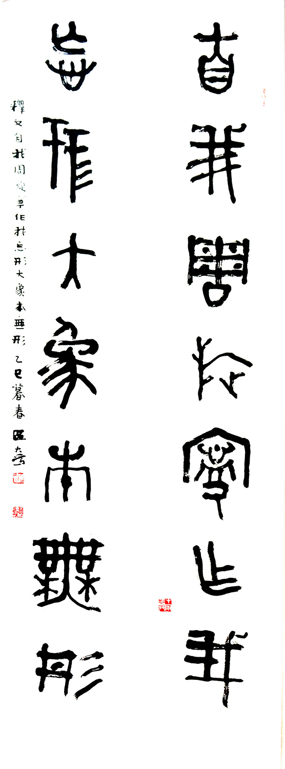 Self-composed Couplet in Seal Script